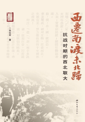 西迁南渡未北归：抗战时