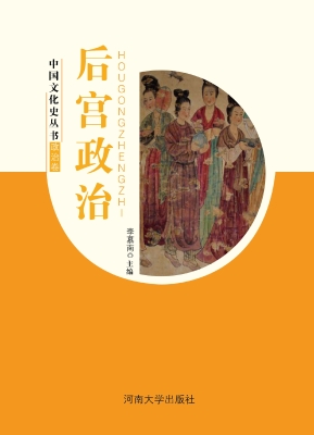 后宫政治