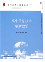 高中信息技术创新教学