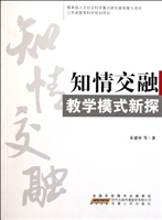 知情交融——教学模式