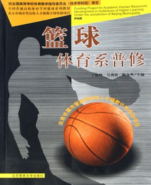 篮球（体育系普修）