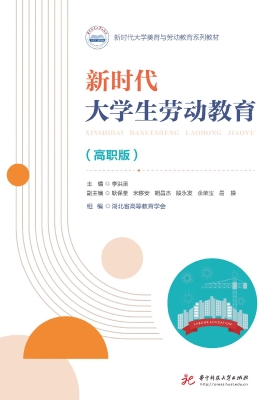 新时代大学生劳动教育