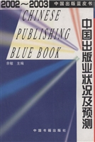 2002-2003中国出版业