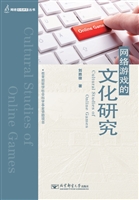 网络游戏的文化研究