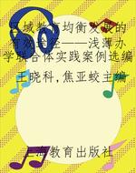 区域教育均衡发展的有