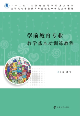 学前教育专业教学基本
