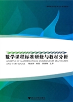 数学课程标准研修与教
