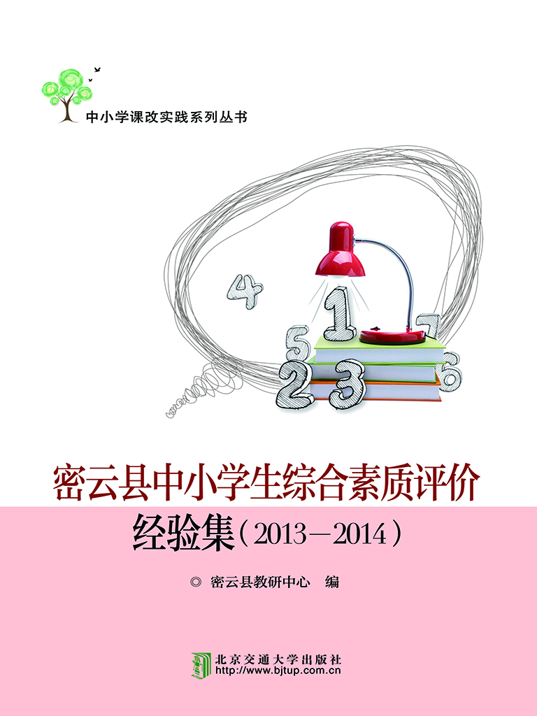 密云县中小学生综合素