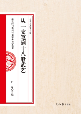 从一支笔到十八般武艺