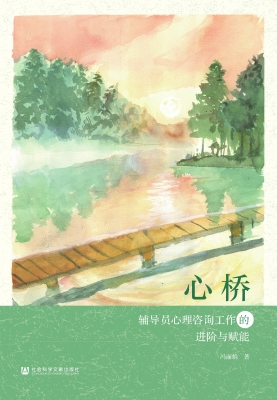 心桥：辅导员心理咨询工