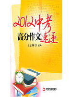 2012中考高分作文速递