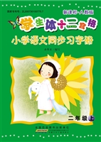 小学语文同步习字册（二