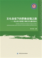 文化自信下的职教自强