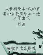 成长树绘本-我的首套