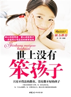 世上没有笨孩子