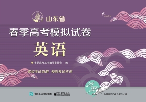 山东省春季高考模拟试