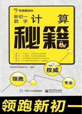 新初一数学计算秘籍