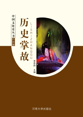 历史掌故
