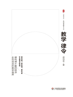 教学律令