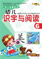 幼儿识字与阅读 6