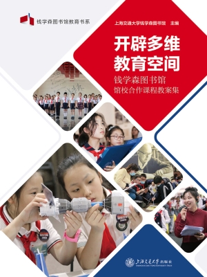开辟多维教育空间：钱学