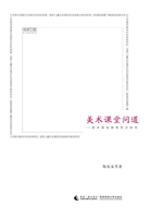 美术课堂问道——美术