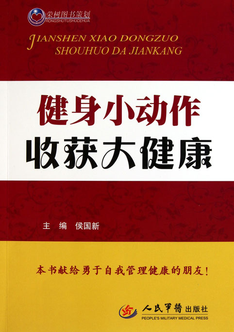 健身小动作 收获大健