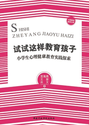 试试这样教育孩子——