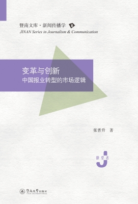变革与创新——中国报