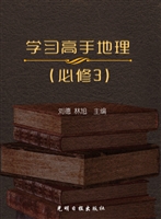 学习高手——地理（必修