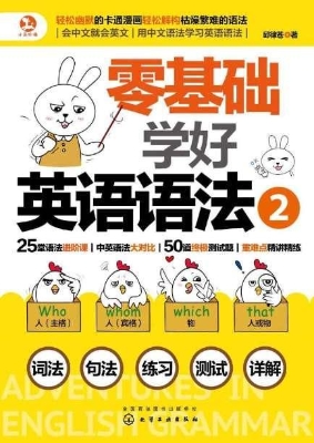 零基础学好英语语法 2