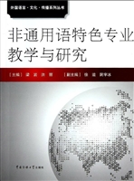 非通用语特色专业教学