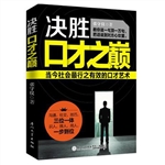 决胜口才之巅