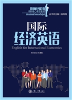 国际经济英语