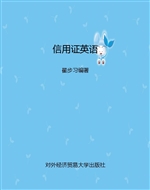 信用证英语