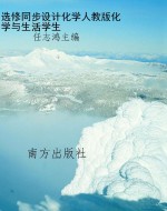 选修同步设计化学人教