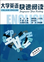 大学英语快速阅读阶梯