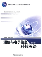 通信与电子信息科技英
