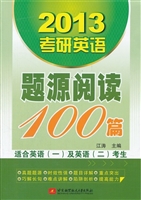 2013考研英语题源阅读