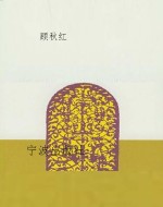 小学国语读本·下册