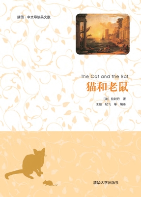 猫和老鼠