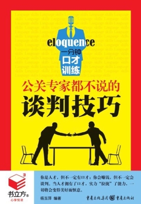 一分钟口才训练——公
