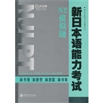 新日本语能力考试·N2