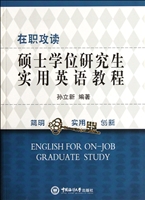 在职攻读硕士学位研究