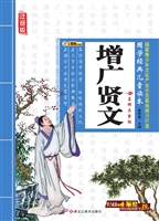 增广贤文