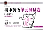 初中英语单元测试卷（七