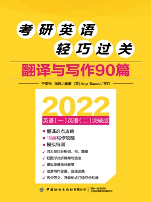 考研英语轻巧过关——