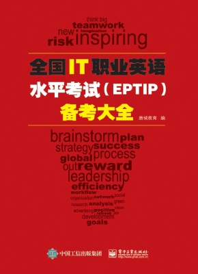 全国IT职业英语水平考