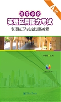 高等学校英语应用能力