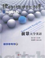 前景大学英语教学参考